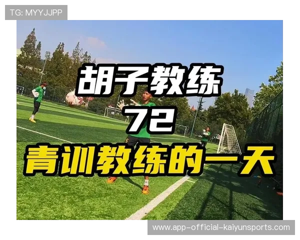 青训教练是否获得足够成长空间，青训教练是否获得足够成长空间呢